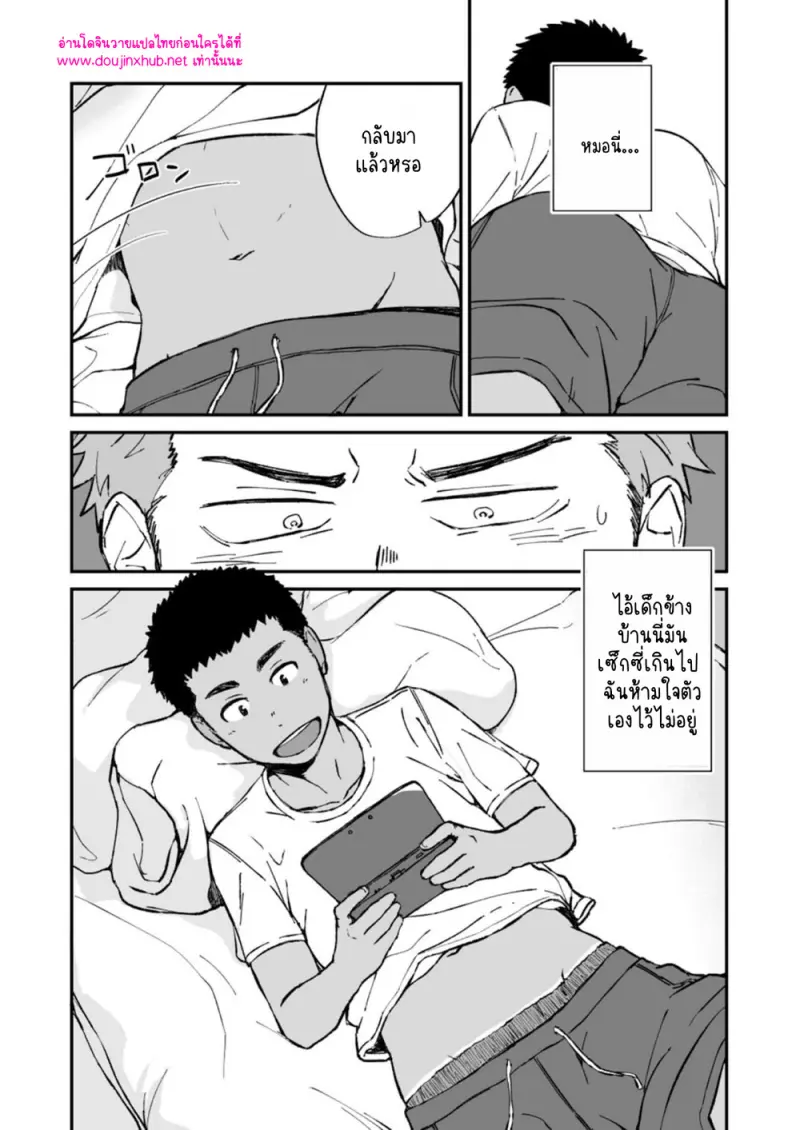 โดจิน เจ้าเด็กข้างห้อง